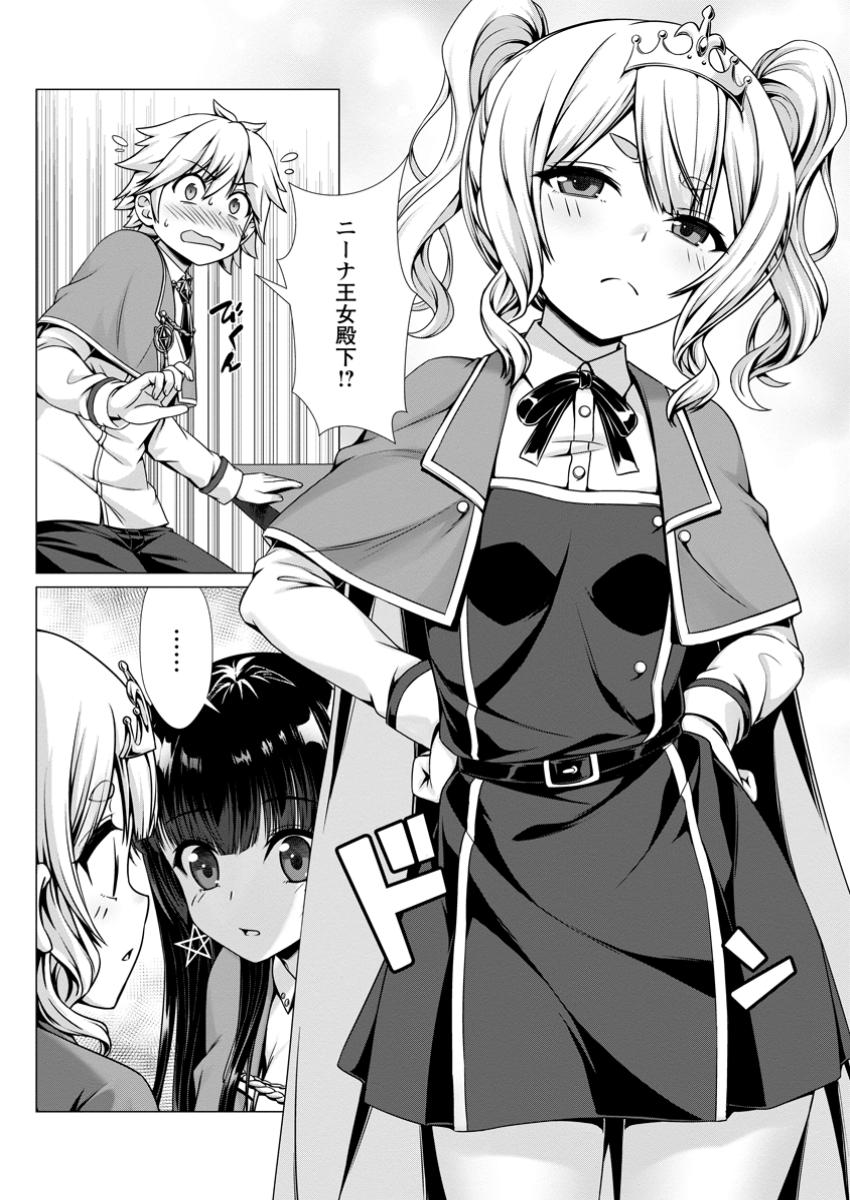 ハズレスキル『添い寝』が覚醒し、僕が最強ハーレムを築くまで ~密着添い寝で願望解放!?誘惑されまくって困ってます!!~ Chap 7.1 - Next Chap 8.1