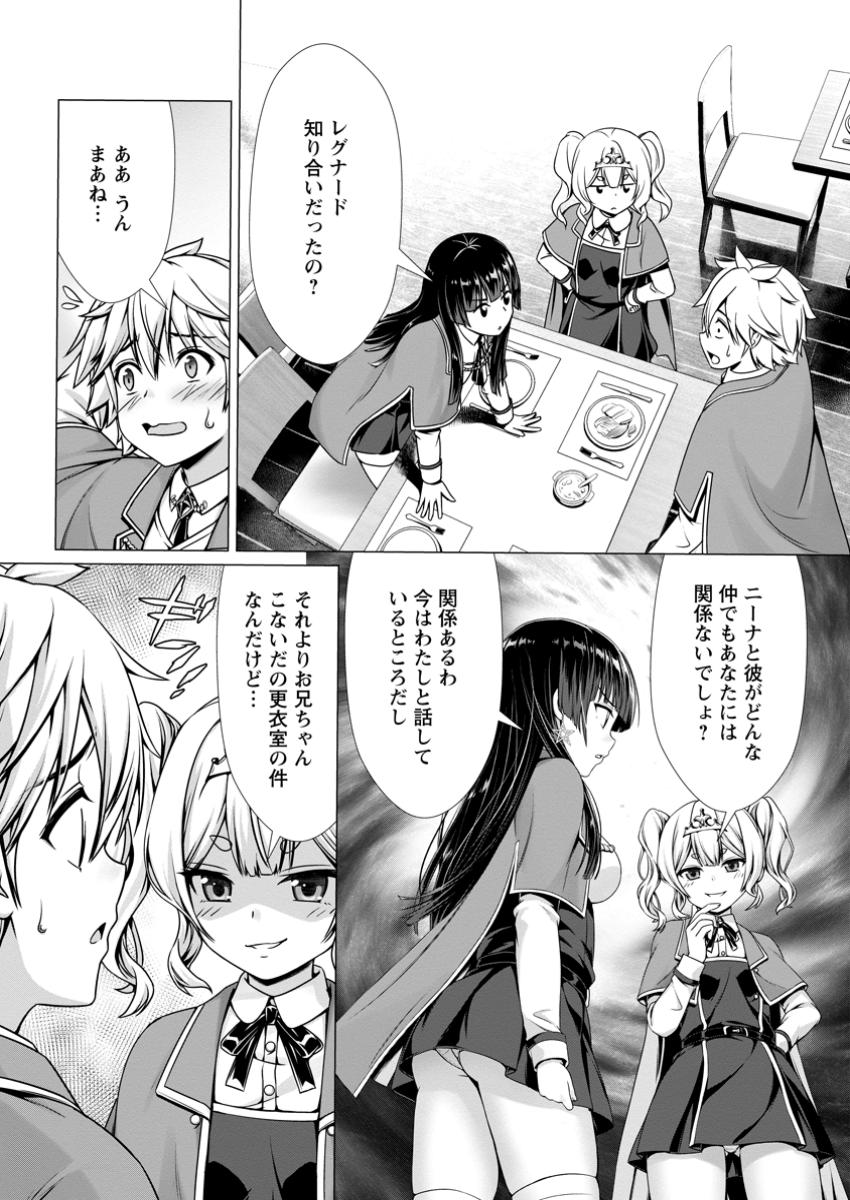 ハズレスキル『添い寝』が覚醒し、僕が最強ハーレムを築くまで ~密着添い寝で願望解放!?誘惑されまくって困ってます!!~ Chap 7.1 - Next Chap 8.1
