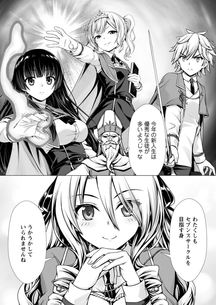 ハズレスキル『添い寝』が覚醒し、僕が最強ハーレムを築くまで ~密着添い寝で願望解放!?誘惑されまくって困ってます!!~ Chap 7.1 - Next Chap 8.1