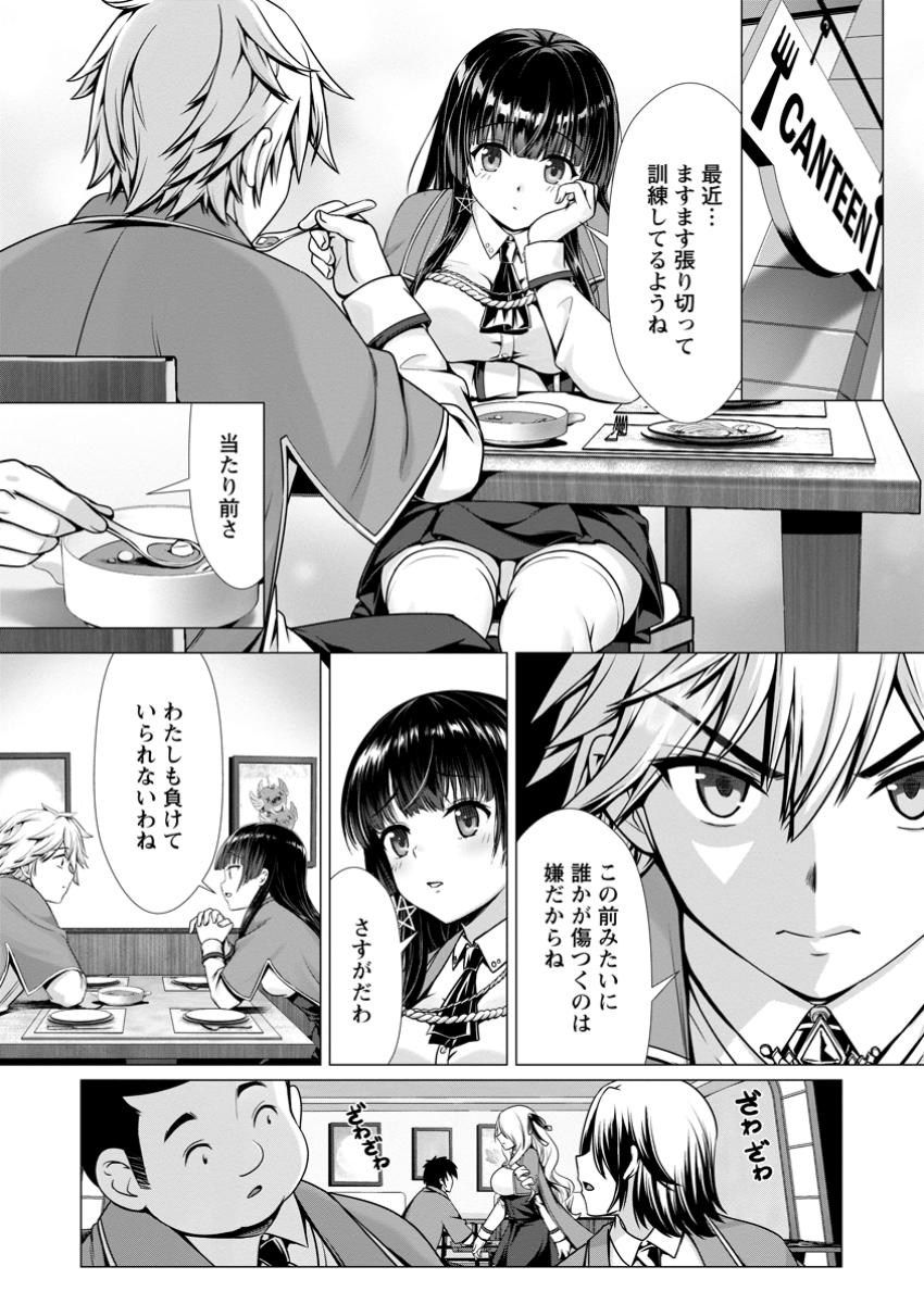 ハズレスキル『添い寝』が覚醒し、僕が最強ハーレムを築くまで ~密着添い寝で願望解放!?誘惑されまくって困ってます!!~ Chap 7.1 - Next Chap 8.1