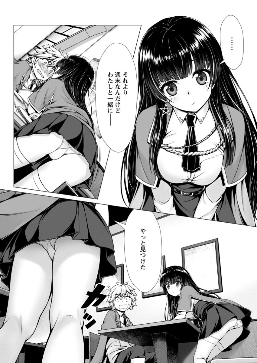 ハズレスキル『添い寝』が覚醒し、僕が最強ハーレムを築くまで ~密着添い寝で願望解放!?誘惑されまくって困ってます!!~ Chap 7.1 - Next Chap 8.1