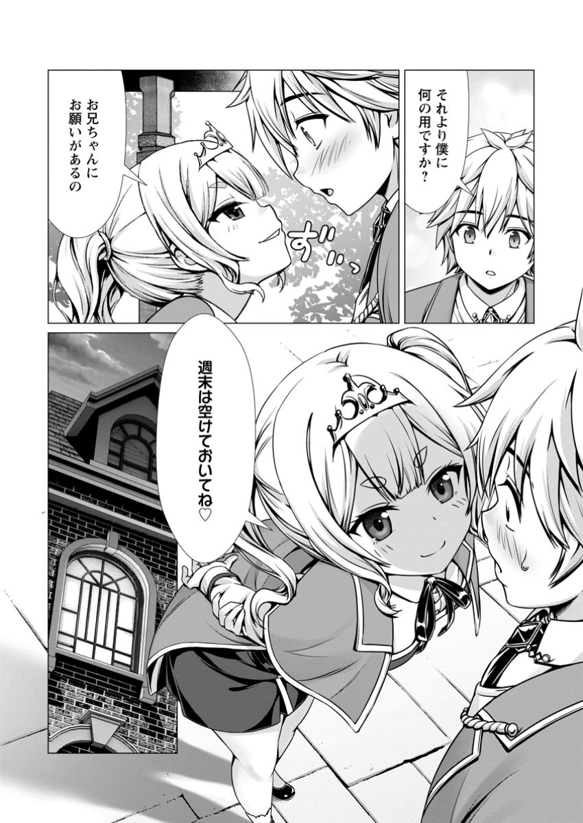 ハズレスキル『添い寝』が覚醒し、僕が最強ハーレムを築くまで ~密着添い寝で願望解放!?誘惑されまくって困ってます!!~ Chap 7.2 - Next Chap 8.2