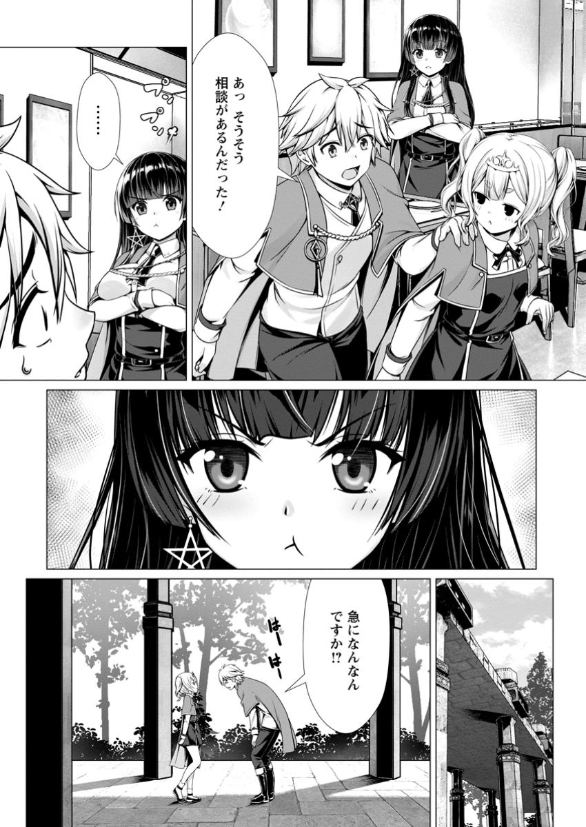 ハズレスキル『添い寝』が覚醒し、僕が最強ハーレムを築くまで ~密着添い寝で願望解放!?誘惑されまくって困ってます!!~ Chap 7.2 - Next Chap 8.2