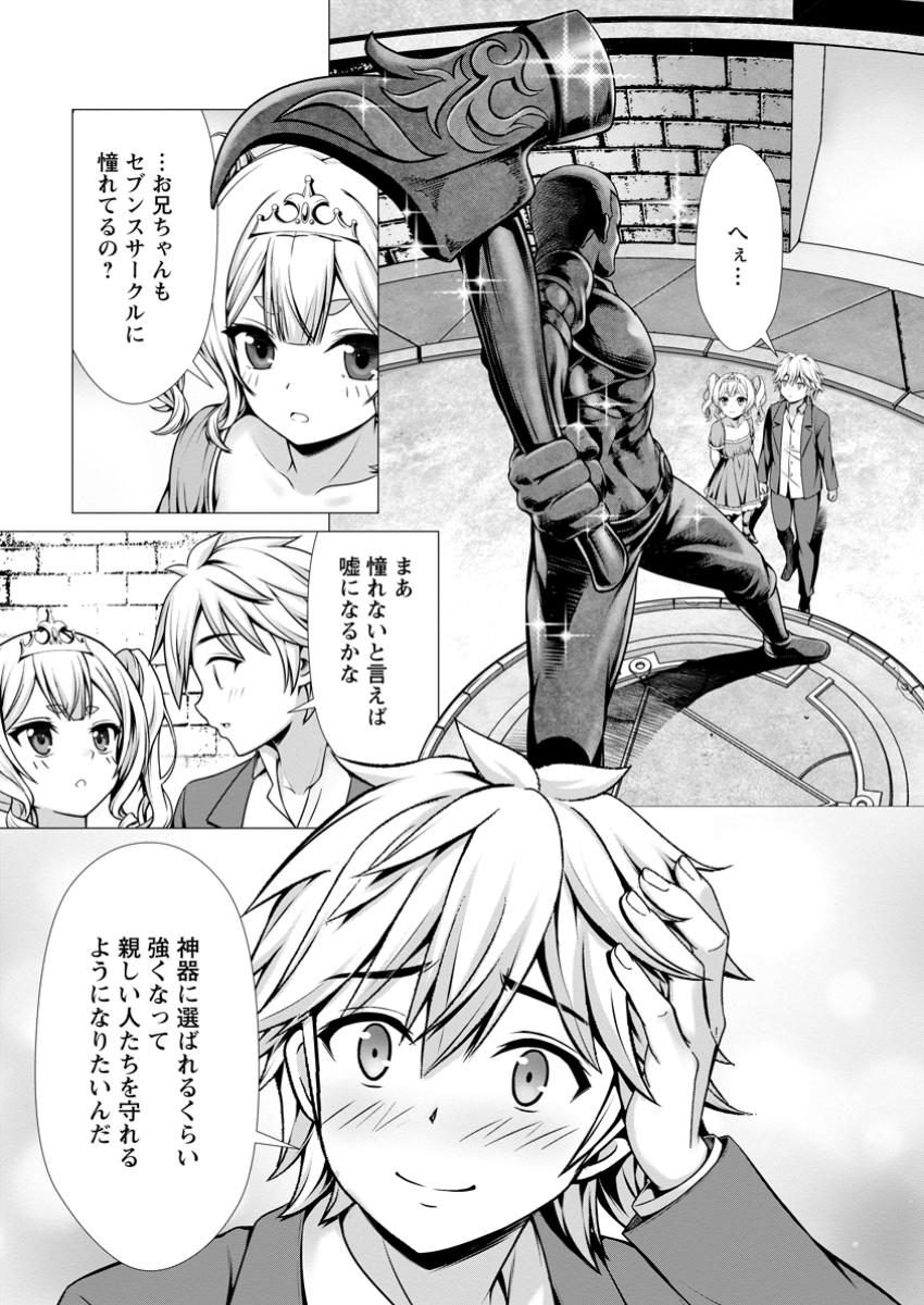 ハズレスキル『添い寝』が覚醒し、僕が最強ハーレムを築くまで ~密着添い寝で願望解放!?誘惑されまくって困ってます!!~ Chap 7.2 - Next Chap 8.2