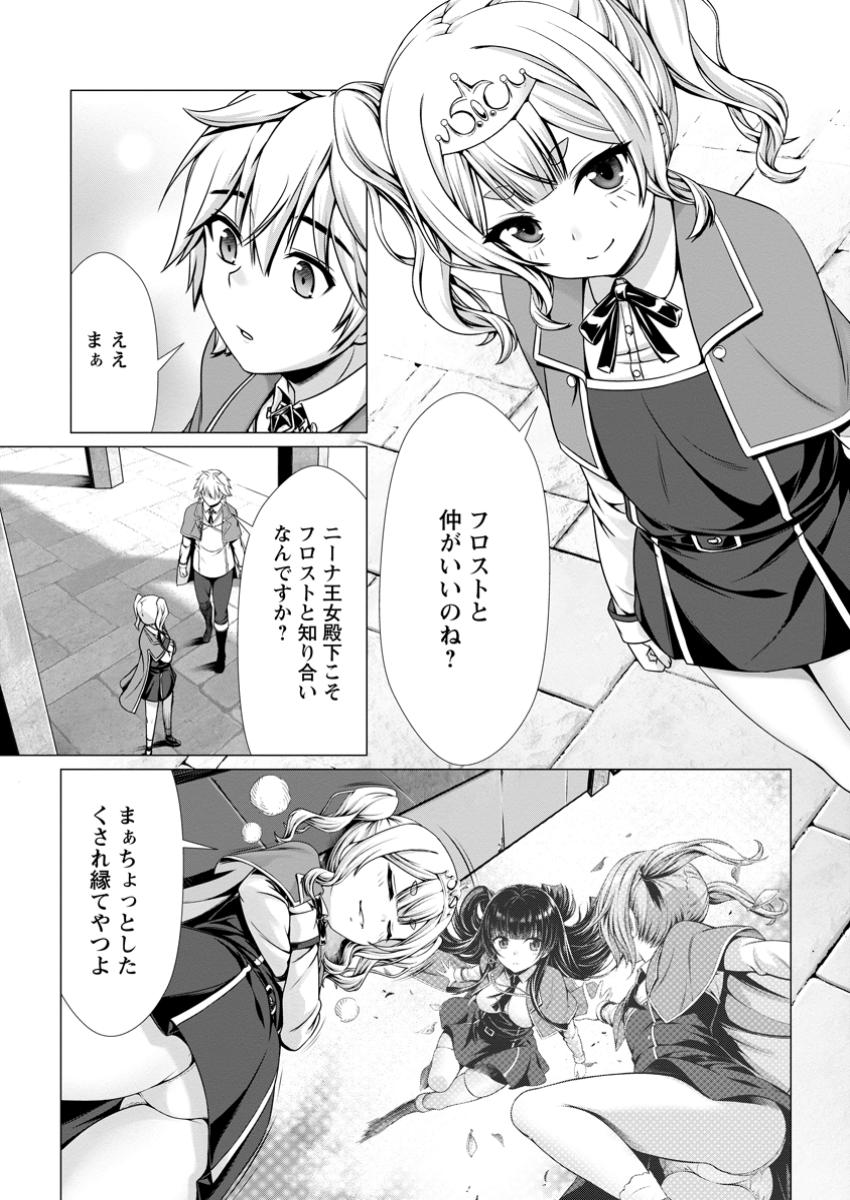 ハズレスキル『添い寝』が覚醒し、僕が最強ハーレムを築くまで ~密着添い寝で願望解放!?誘惑されまくって困ってます!!~ Chap 7.2 - Next Chap 8.2
