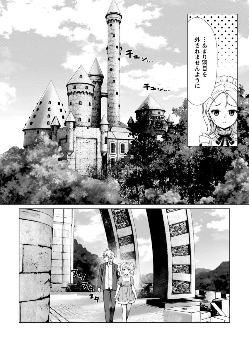 ハズレスキル『添い寝』が覚醒し、僕が最強ハーレムを築くまで ~密着添い寝で願望解放!?誘惑されまくって困ってます!!~ Chap 7.2 - Next Chap 8.2