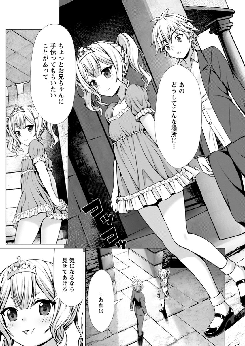 ハズレスキル『添い寝』が覚醒し、僕が最強ハーレムを築くまで ~密着添い寝で願望解放!?誘惑されまくって困ってます!!~ Chap 7.2 - Next Chap 8.2