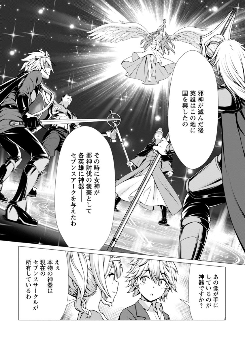 ハズレスキル『添い寝』が覚醒し、僕が最強ハーレムを築くまで ~密着添い寝で願望解放!?誘惑されまくって困ってます!!~ Chap 7.2 - Next Chap 8.2