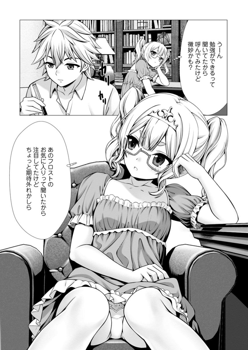 ハズレスキル『添い寝』が覚醒し、僕が最強ハーレムを築くまで ~密着添い寝で願望解放!?誘惑されまくって困ってます!!~ Chap 7.3 - Next Chap 8.3