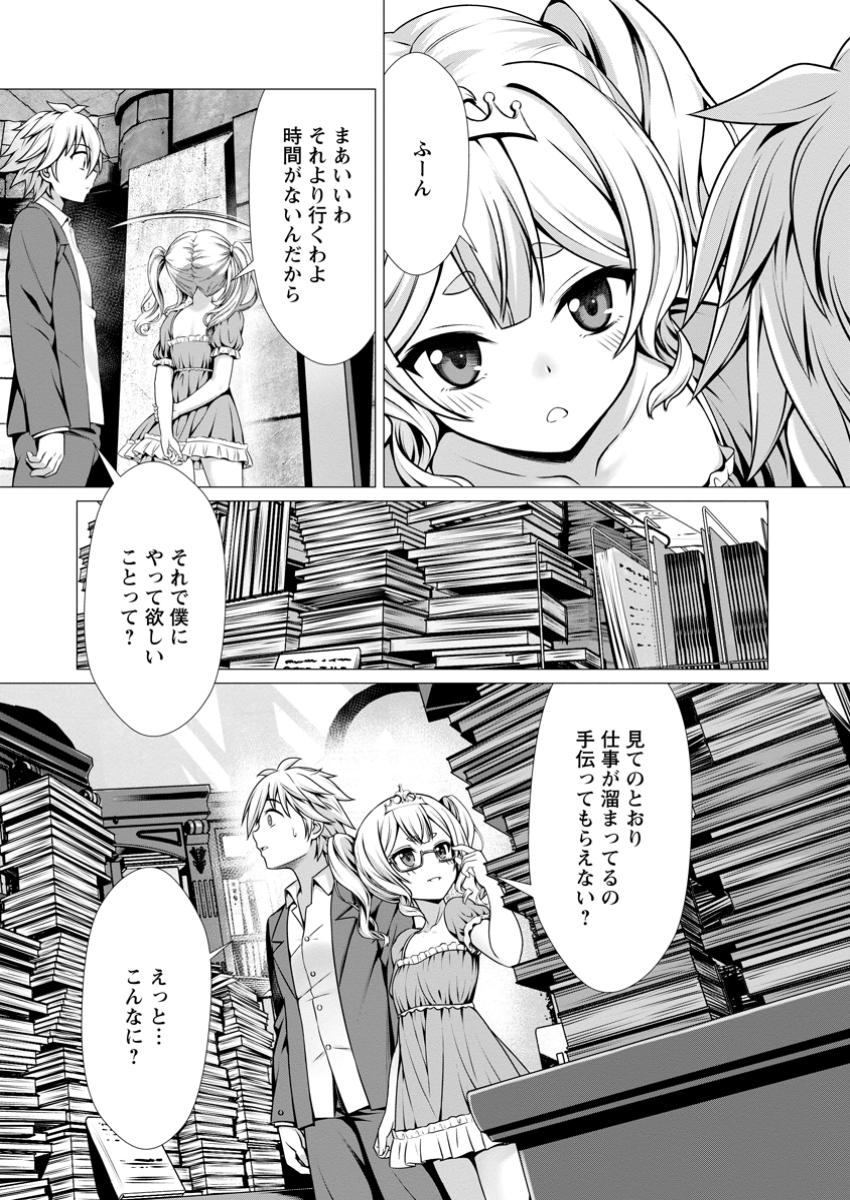 ハズレスキル『添い寝』が覚醒し、僕が最強ハーレムを築くまで ~密着添い寝で願望解放!?誘惑されまくって困ってます!!~ Chap 7.3 - Next Chap 8.3