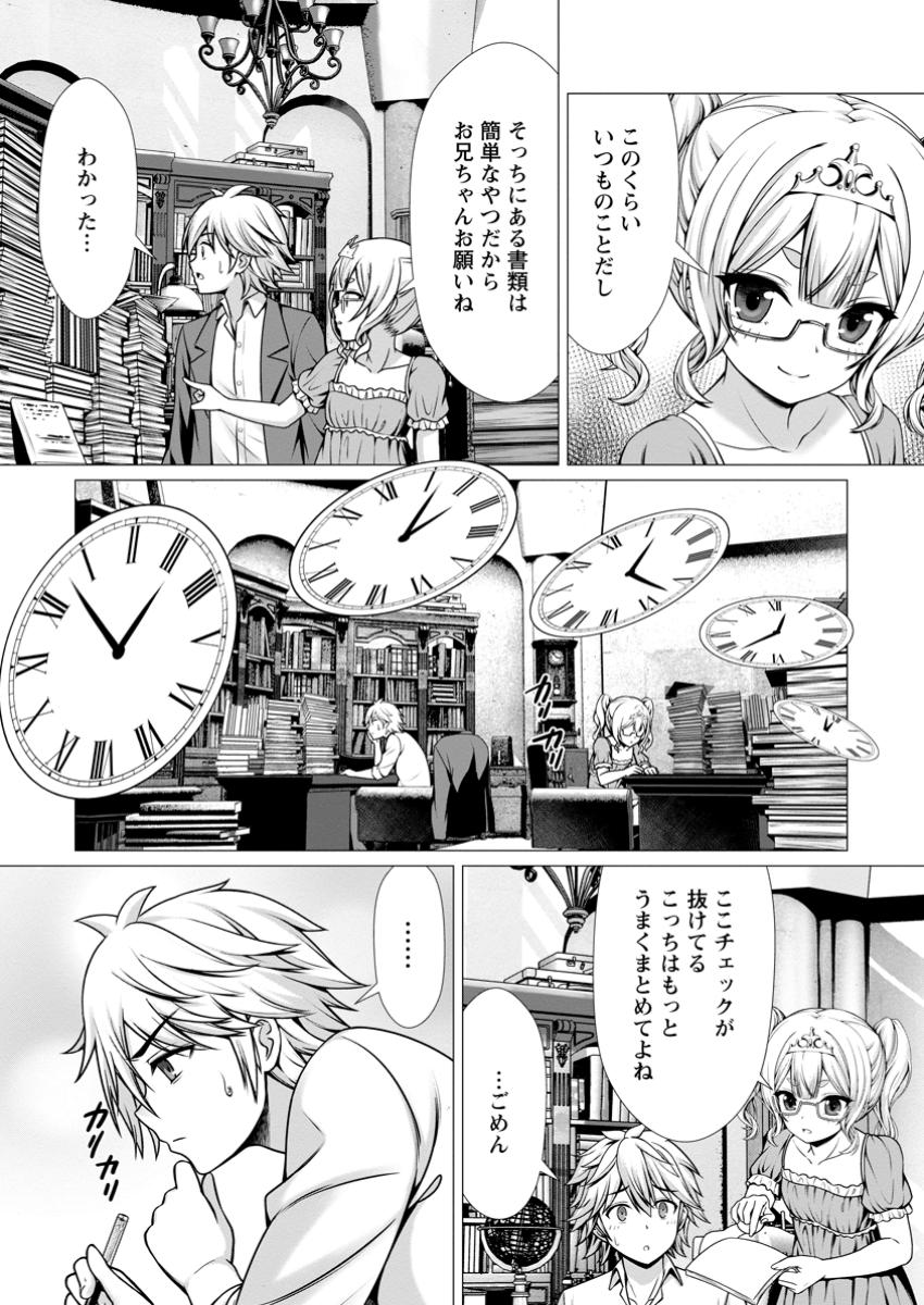 ハズレスキル『添い寝』が覚醒し、僕が最強ハーレムを築くまで ~密着添い寝で願望解放!?誘惑されまくって困ってます!!~ Chap 7.3 - Next Chap 8.3