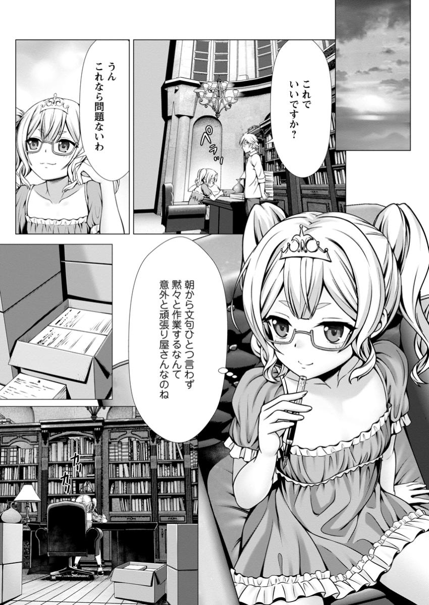 ハズレスキル『添い寝』が覚醒し、僕が最強ハーレムを築くまで ~密着添い寝で願望解放!?誘惑されまくって困ってます!!~ Chap 7.3 - Next Chap 8.3