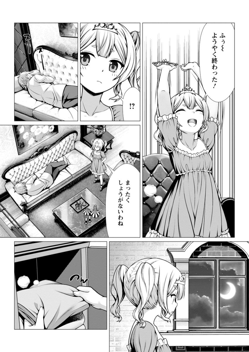 ハズレスキル『添い寝』が覚醒し、僕が最強ハーレムを築くまで ~密着添い寝で願望解放!?誘惑されまくって困ってます!!~ Chap 7.3 - Next Chap 8.3