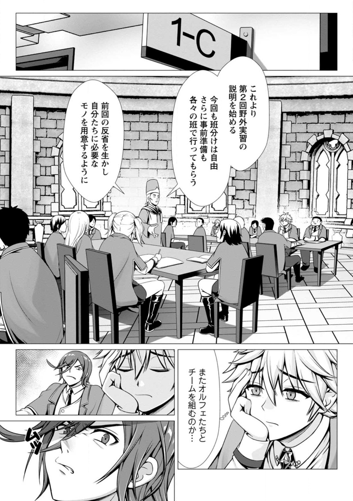 ハズレスキル『添い寝』が覚醒し、僕が最強ハーレムを築くまで ~密着添い寝で願望解放!?誘惑されまくって困ってます!!~ Chap 4.1 - Next Chap 5.1