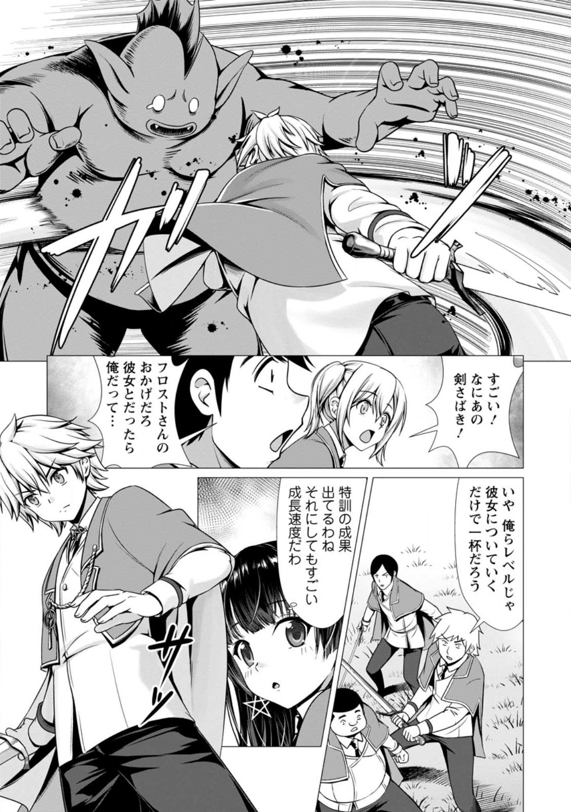 ハズレスキル『添い寝』が覚醒し、僕が最強ハーレムを築くまで ~密着添い寝で願望解放!?誘惑されまくって困ってます!!~ Chap 4.1 - Next Chap 5.1