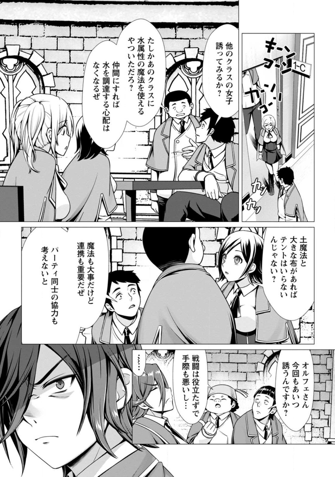 ハズレスキル『添い寝』が覚醒し、僕が最強ハーレムを築くまで ~密着添い寝で願望解放!?誘惑されまくって困ってます!!~ Chap 4.1 - Next Chap 5.1