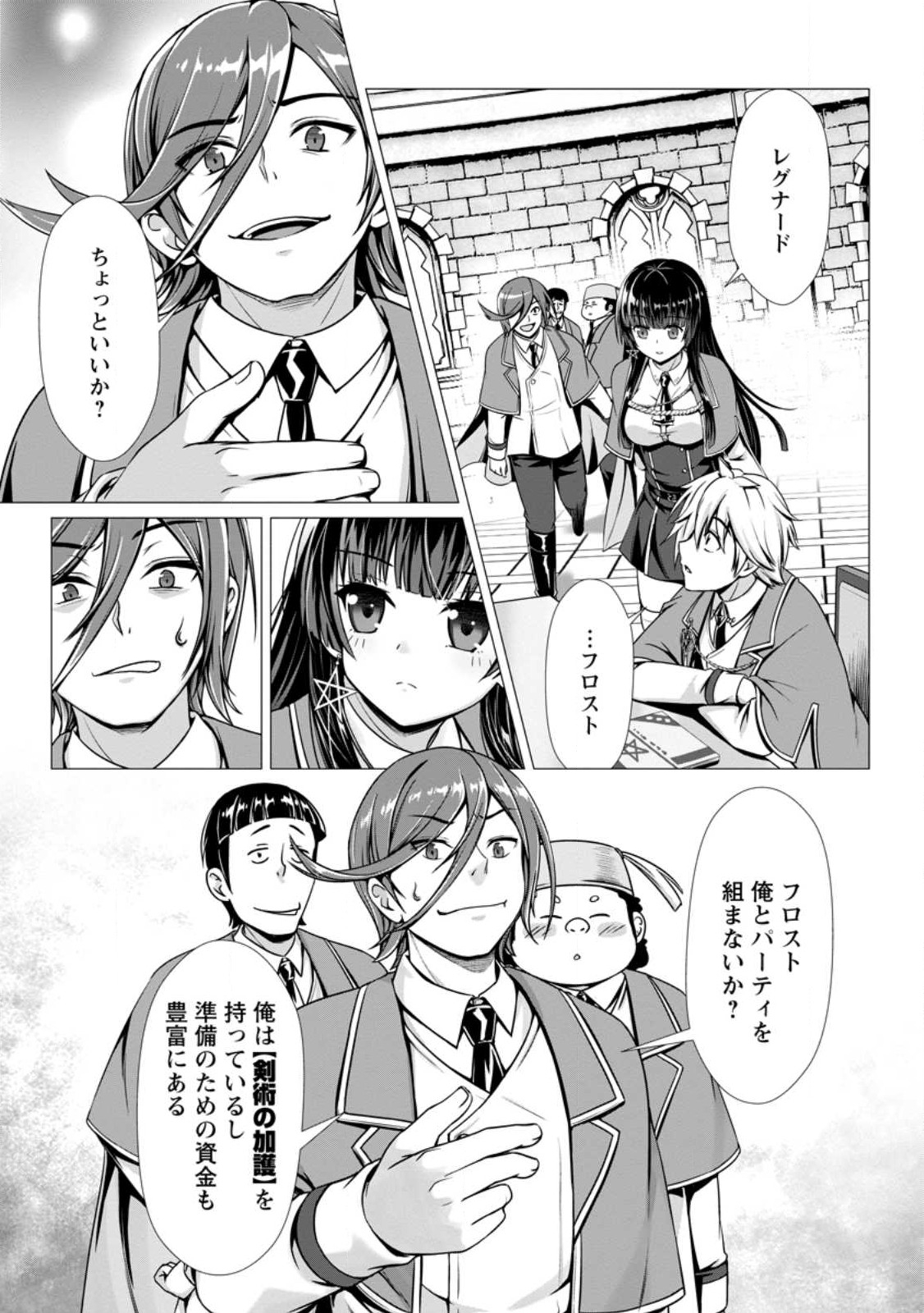 ハズレスキル『添い寝』が覚醒し、僕が最強ハーレムを築くまで ~密着添い寝で願望解放!?誘惑されまくって困ってます!!~ Chap 4.1 - Next Chap 5.1