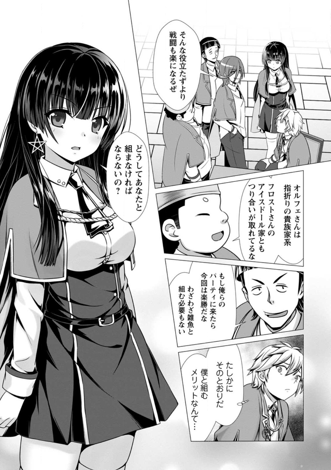 ハズレスキル『添い寝』が覚醒し、僕が最強ハーレムを築くまで ~密着添い寝で願望解放!?誘惑されまくって困ってます!!~ Chap 4.1 - Next Chap 5.1