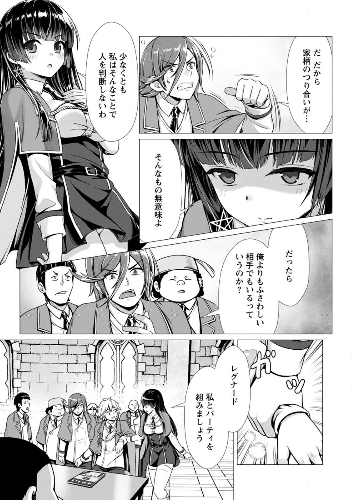 ハズレスキル『添い寝』が覚醒し、僕が最強ハーレムを築くまで ~密着添い寝で願望解放!?誘惑されまくって困ってます!!~ Chap 4.1 - Next Chap 5.1