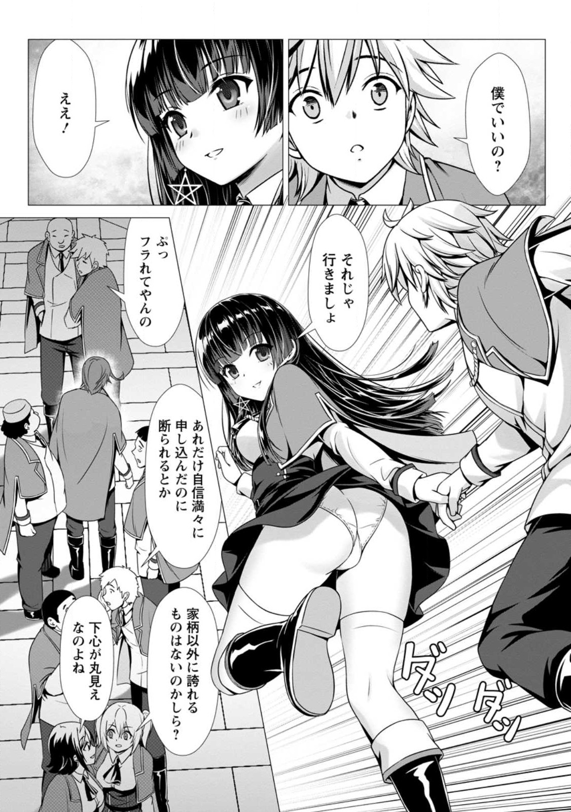 ハズレスキル『添い寝』が覚醒し、僕が最強ハーレムを築くまで ~密着添い寝で願望解放!?誘惑されまくって困ってます!!~ Chap 4.1 - Next Chap 5.1