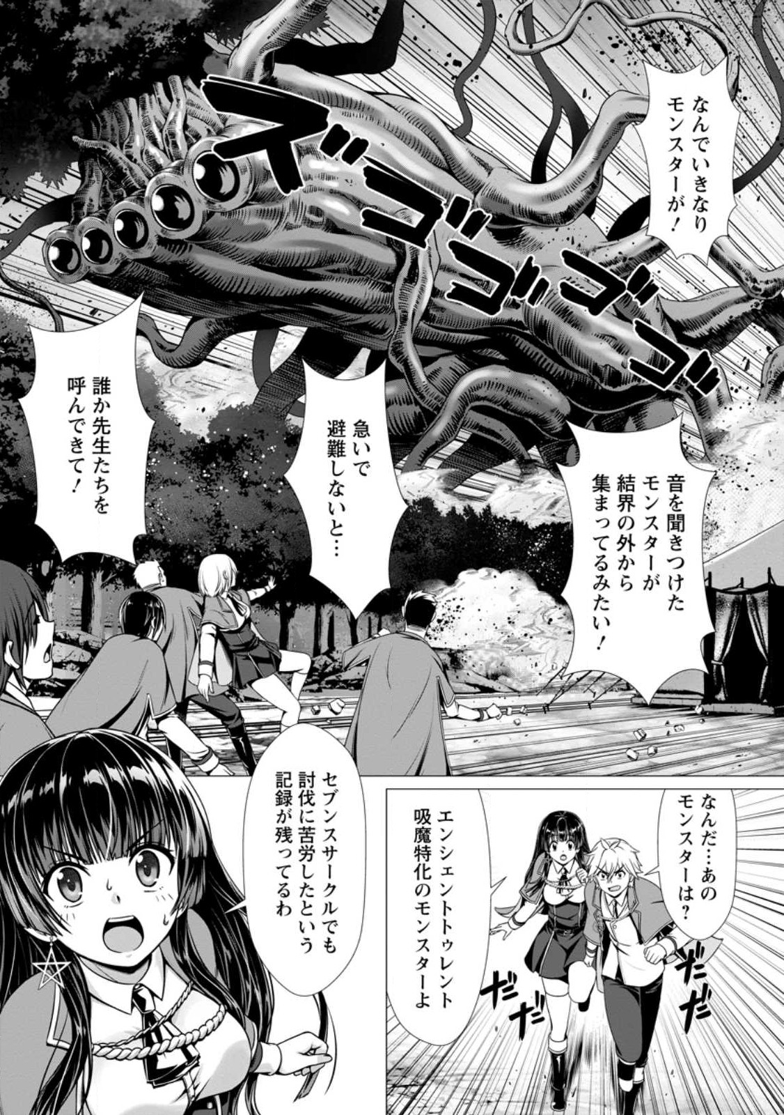 ハズレスキル『添い寝』が覚醒し、僕が最強ハーレムを築くまで ~密着添い寝で願望解放!?誘惑されまくって困ってます!!~ Chap 4.2 - Next Chap 5.2
