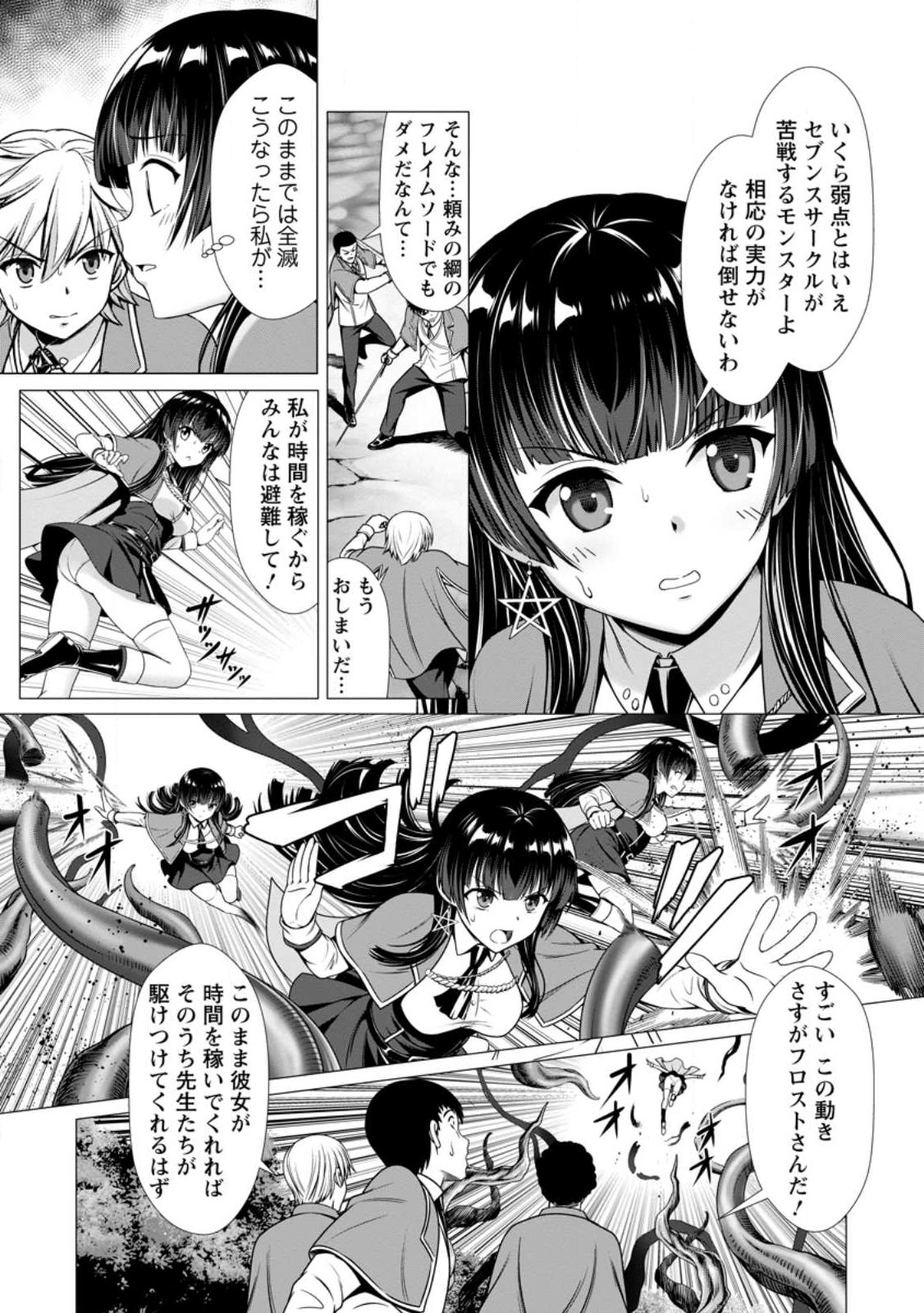 ハズレスキル『添い寝』が覚醒し、僕が最強ハーレムを築くまで ~密着添い寝で願望解放!?誘惑されまくって困ってます!!~ Chap 4.2 - Next Chap 5.2