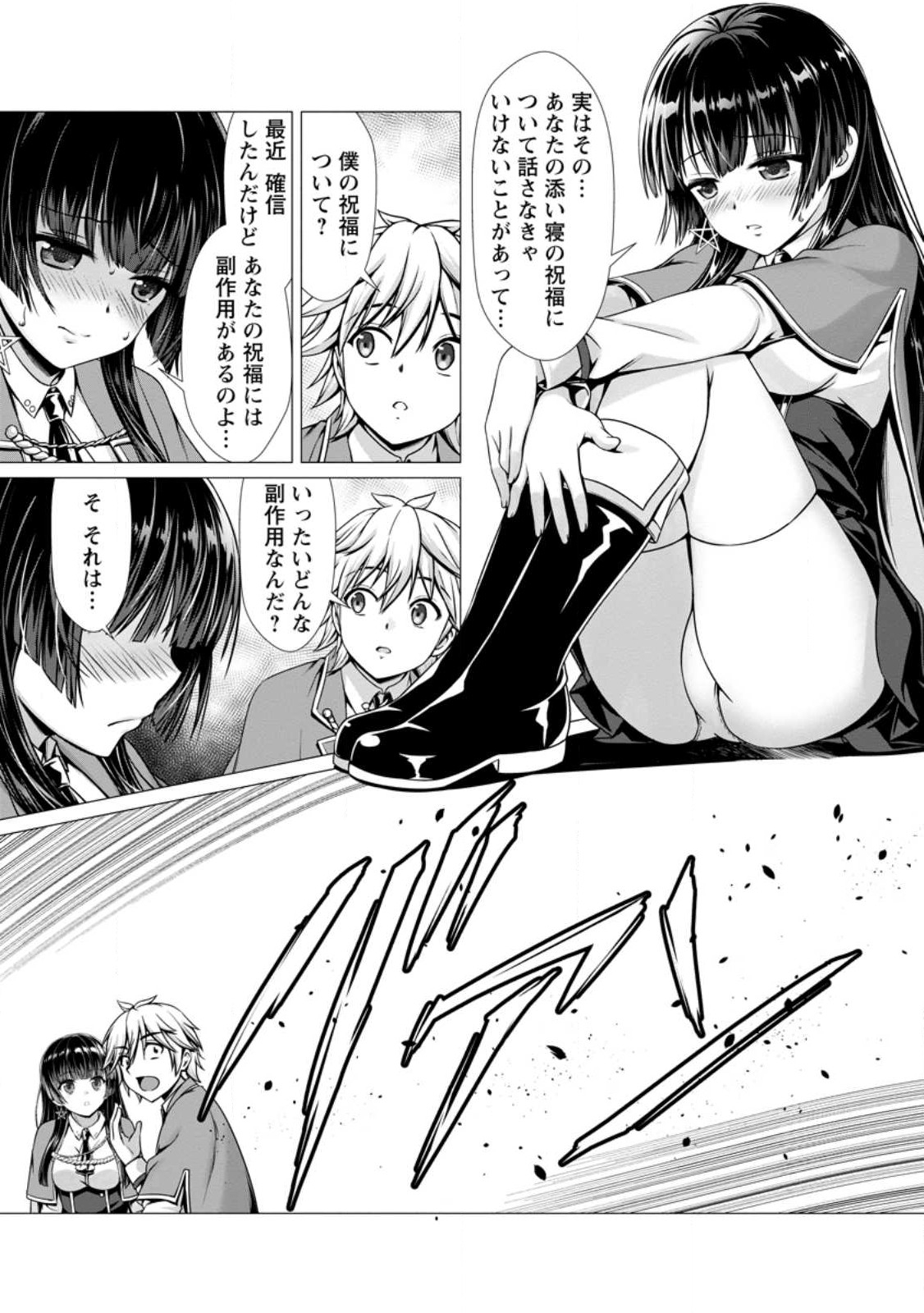 ハズレスキル『添い寝』が覚醒し、僕が最強ハーレムを築くまで ~密着添い寝で願望解放!?誘惑されまくって困ってます!!~ Chap 4.2 - Next Chap 5.2