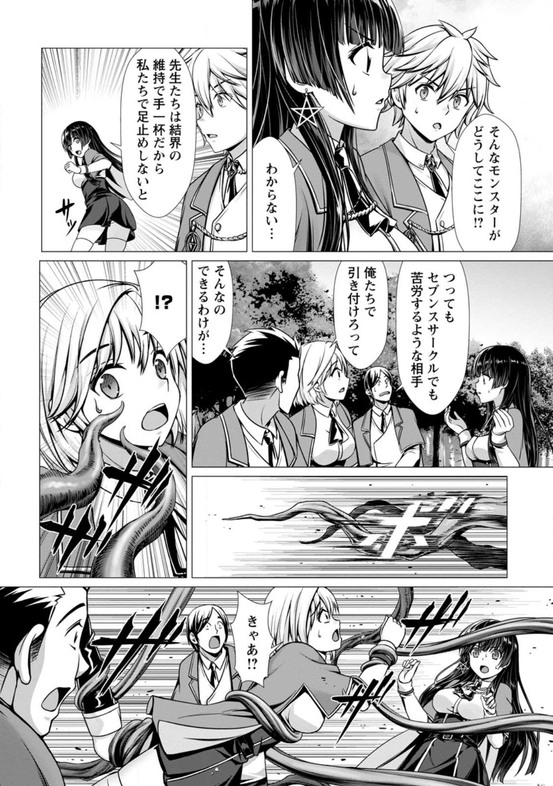 ハズレスキル『添い寝』が覚醒し、僕が最強ハーレムを築くまで ~密着添い寝で願望解放!?誘惑されまくって困ってます!!~ Chap 4.2 - Next Chap 5.2