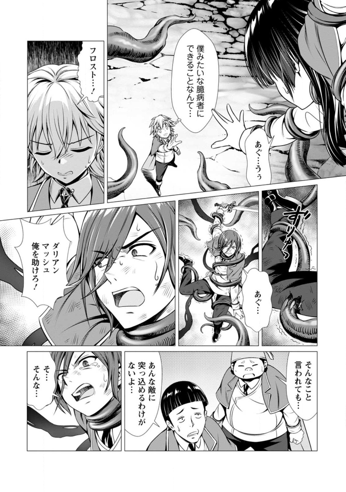 ハズレスキル『添い寝』が覚醒し、僕が最強ハーレムを築くまで ~密着添い寝で願望解放!?誘惑されまくって困ってます!!~ Chap 4.3 - Next Chap 5.3