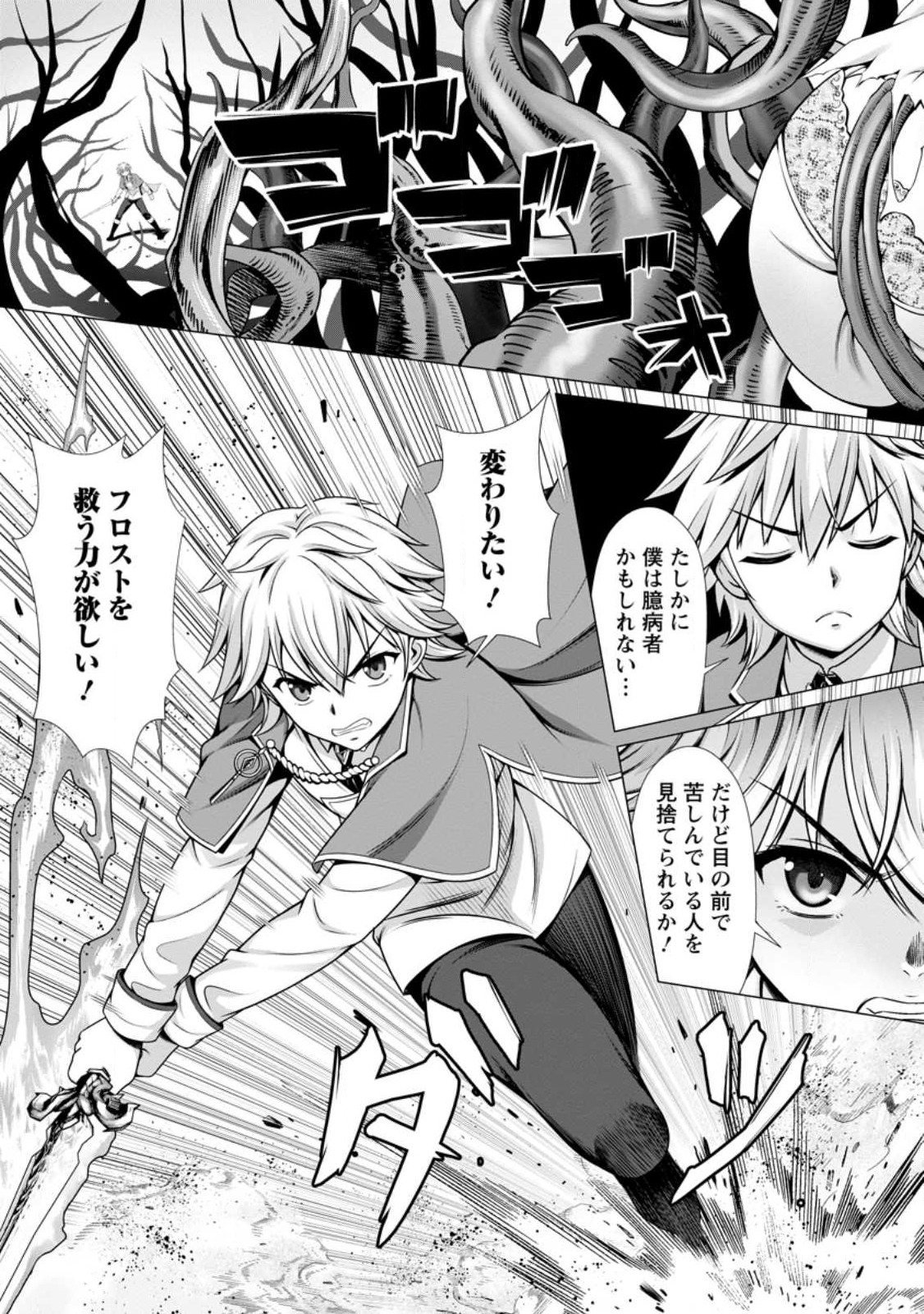 ハズレスキル『添い寝』が覚醒し、僕が最強ハーレムを築くまで ~密着添い寝で願望解放!?誘惑されまくって困ってます!!~ Chap 4.3 - Next Chap 5.3