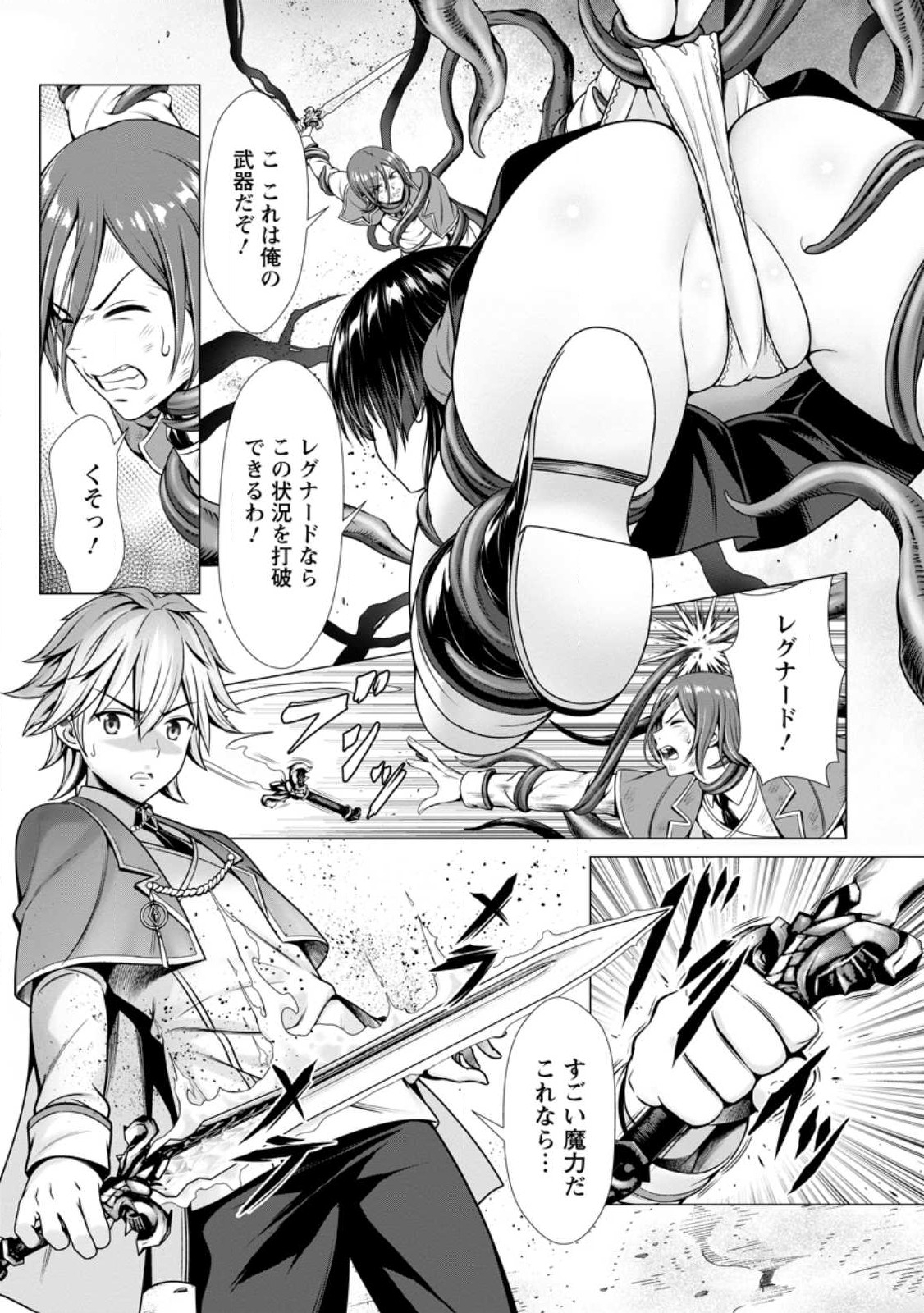 ハズレスキル『添い寝』が覚醒し、僕が最強ハーレムを築くまで ~密着添い寝で願望解放!?誘惑されまくって困ってます!!~ Chap 4.3 - Next Chap 5.3