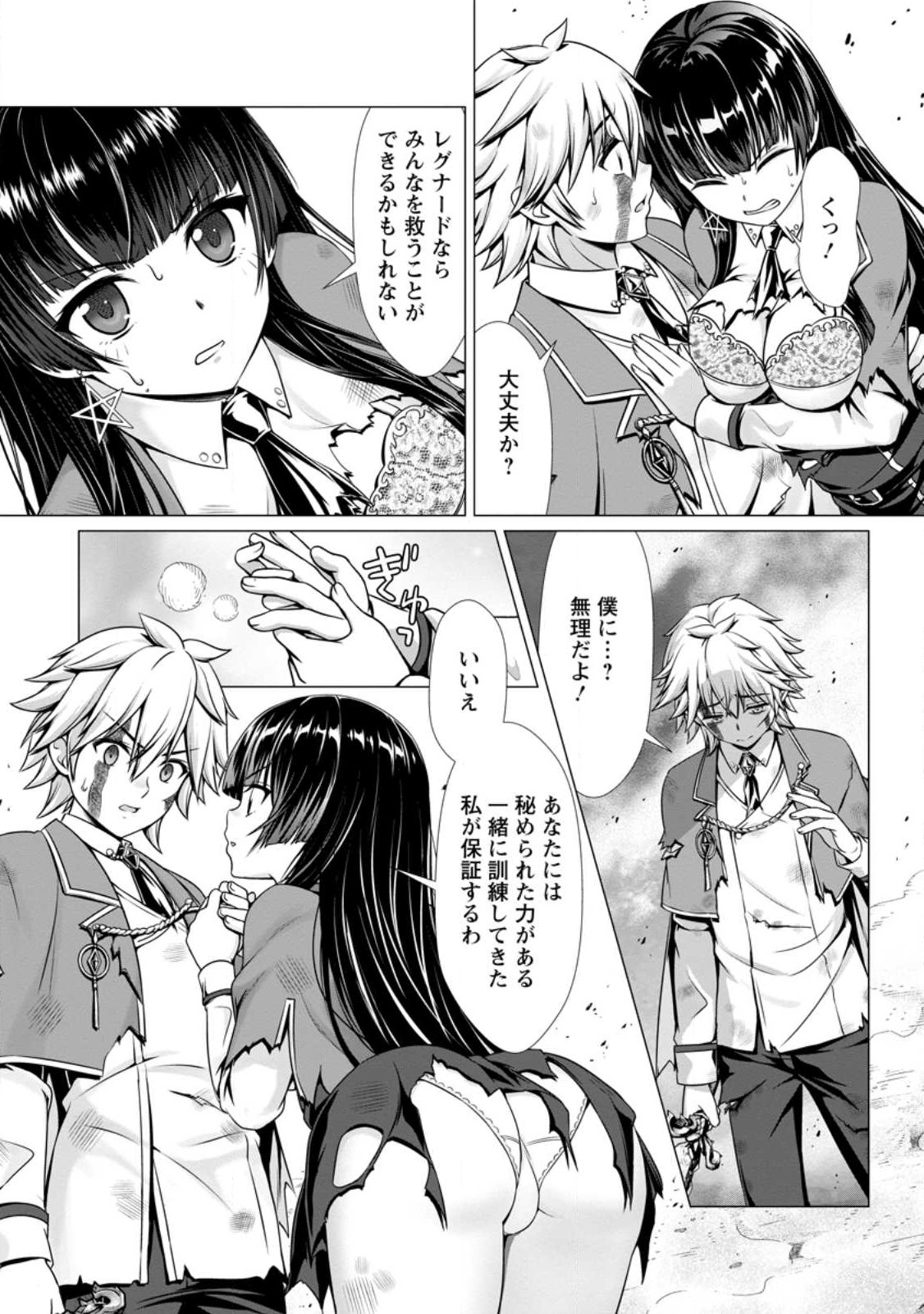 ハズレスキル『添い寝』が覚醒し、僕が最強ハーレムを築くまで ~密着添い寝で願望解放!?誘惑されまくって困ってます!!~ Chap 5.1 - Next Chap 6.1