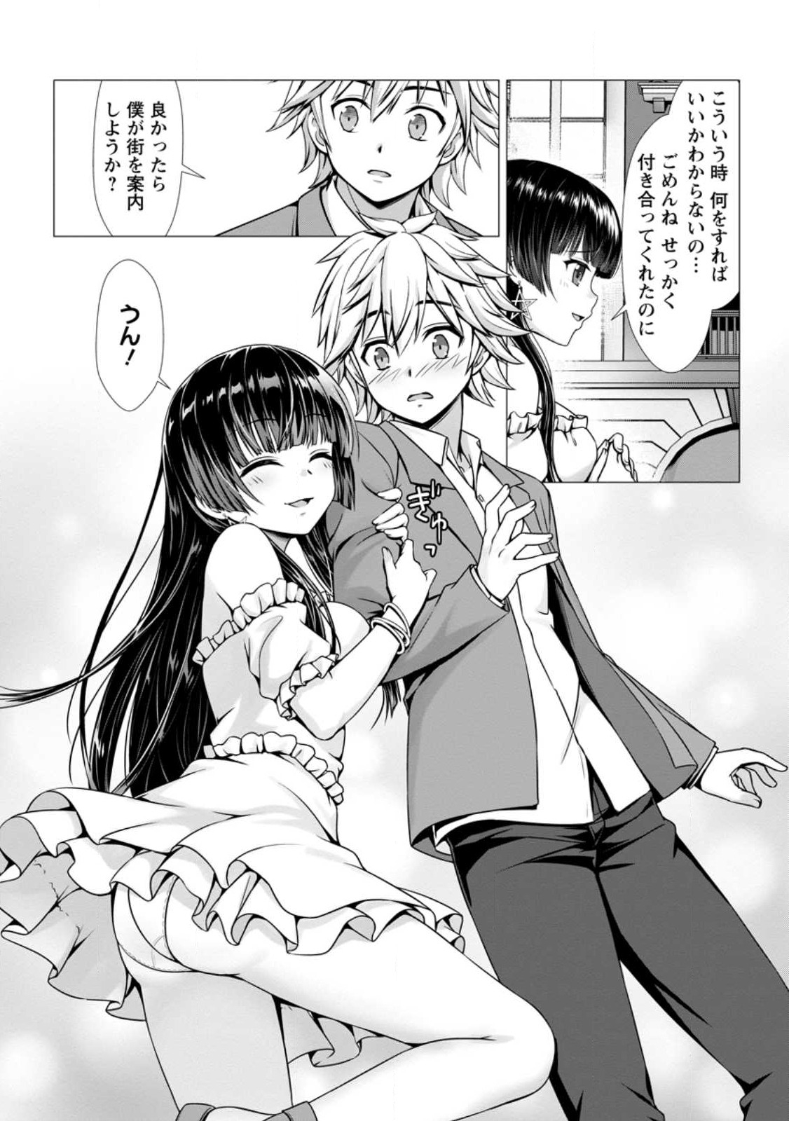 ハズレスキル『添い寝』が覚醒し、僕が最強ハーレムを築くまで ~密着添い寝で願望解放!?誘惑されまくって困ってます!!~ Chap 5.1 - Next Chap 6.1