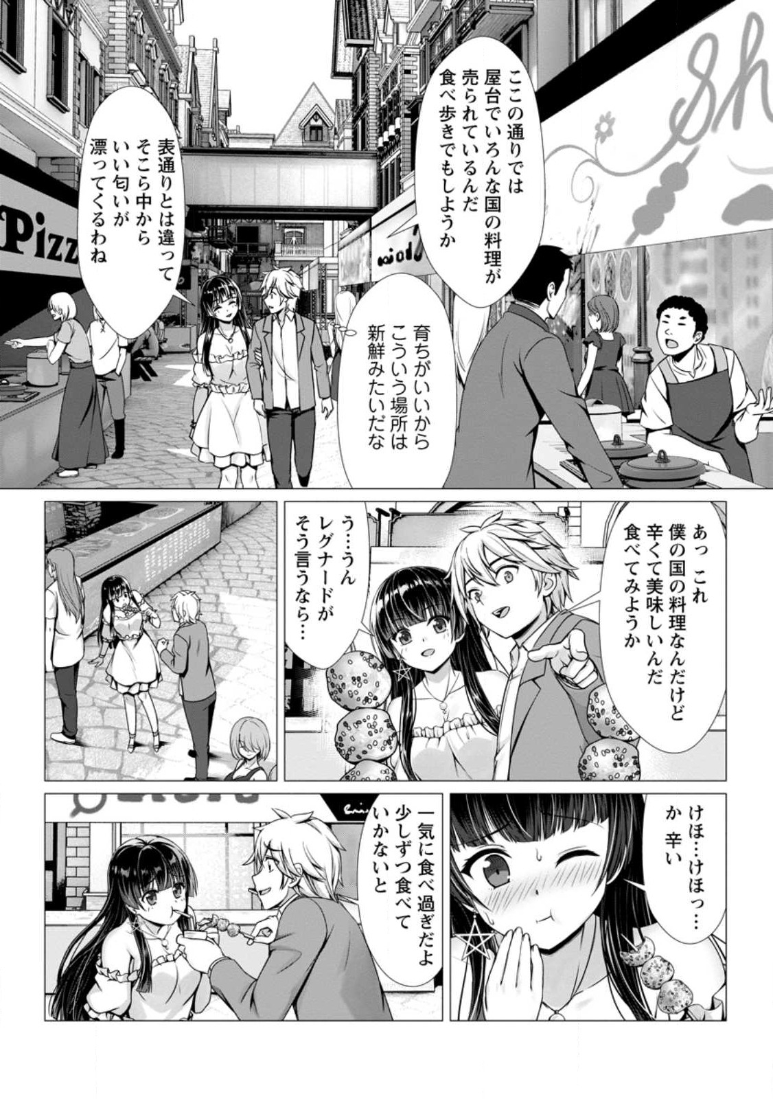 ハズレスキル『添い寝』が覚醒し、僕が最強ハーレムを築くまで ~密着添い寝で願望解放!?誘惑されまくって困ってます!!~ Chap 5.1 - Next Chap 6.1
