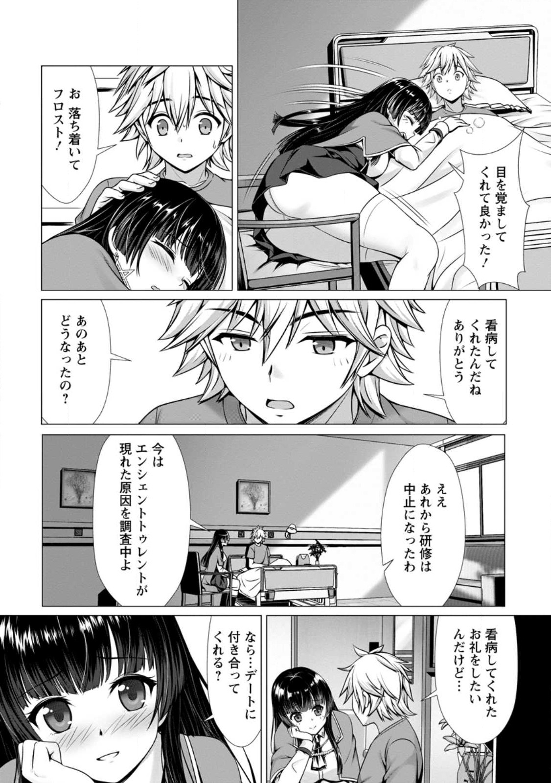 ハズレスキル『添い寝』が覚醒し、僕が最強ハーレムを築くまで ~密着添い寝で願望解放!?誘惑されまくって困ってます!!~ Chap 5.1 - Next Chap 6.1
