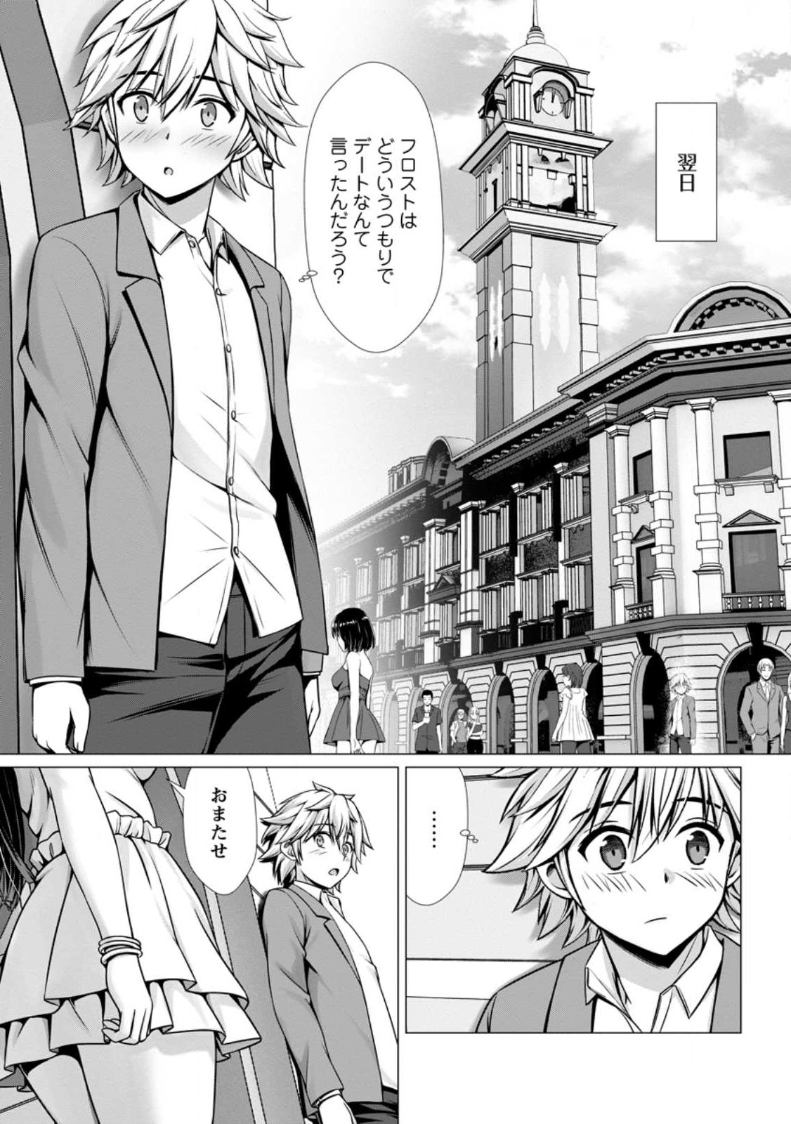 ハズレスキル『添い寝』が覚醒し、僕が最強ハーレムを築くまで ~密着添い寝で願望解放!?誘惑されまくって困ってます!!~ Chap 5.1 - Next Chap 6.1