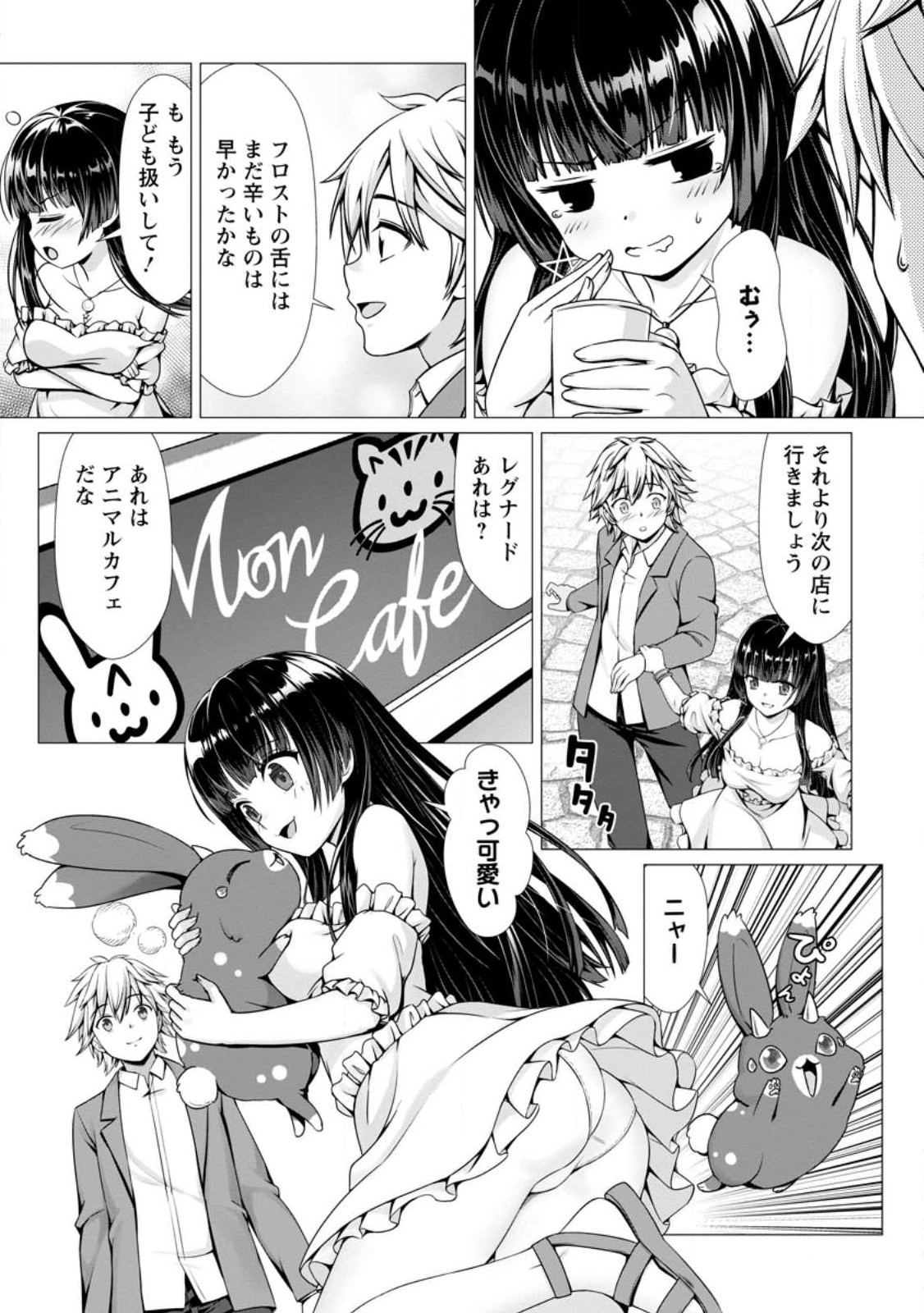 ハズレスキル『添い寝』が覚醒し、僕が最強ハーレムを築くまで ~密着添い寝で願望解放!?誘惑されまくって困ってます!!~ Chap 5.2 - Next Chap 6.2