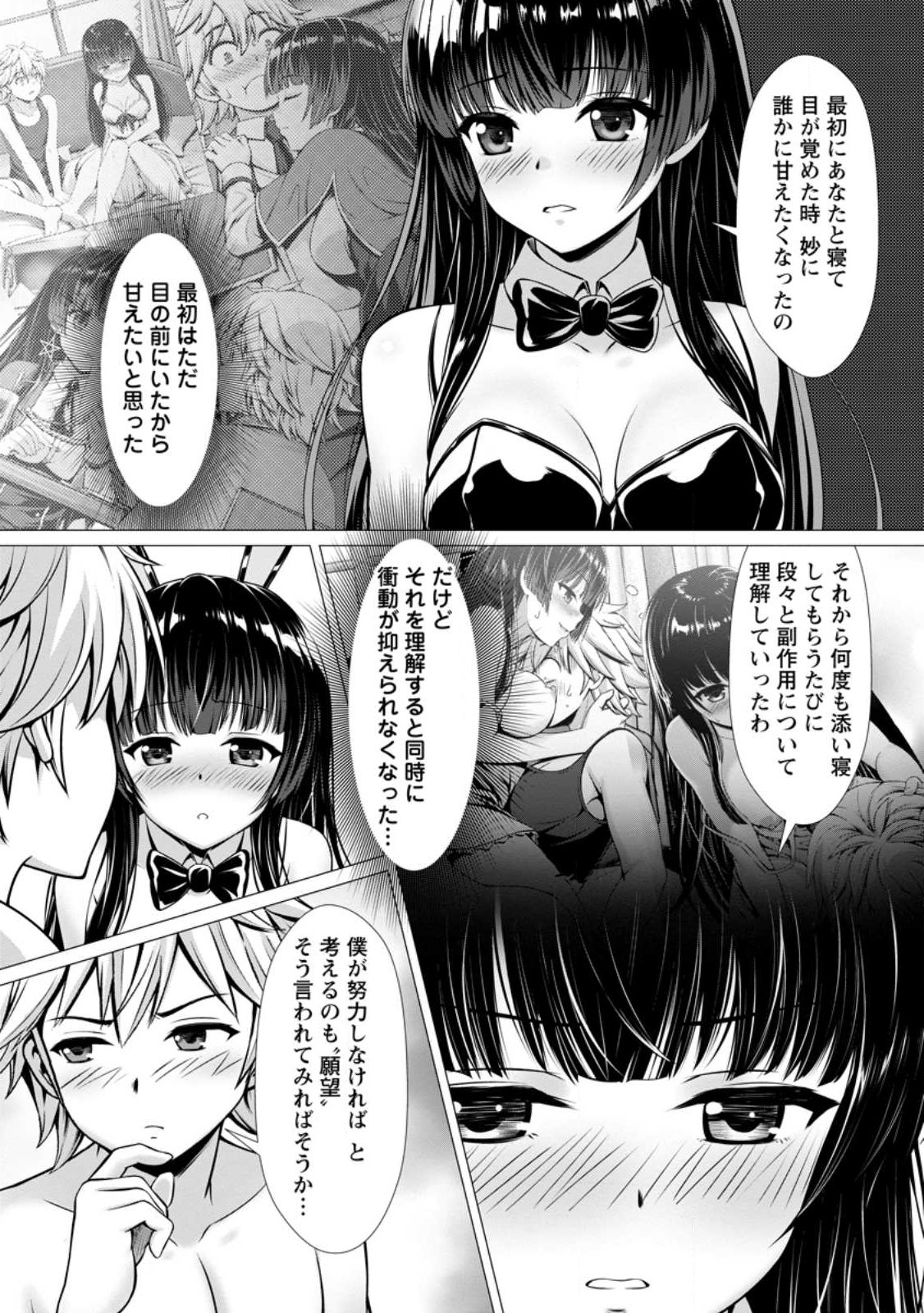 ハズレスキル『添い寝』が覚醒し、僕が最強ハーレムを築くまで ~密着添い寝で願望解放!?誘惑されまくって困ってます!!~ Chap 5.2 - Next Chap 6.2
