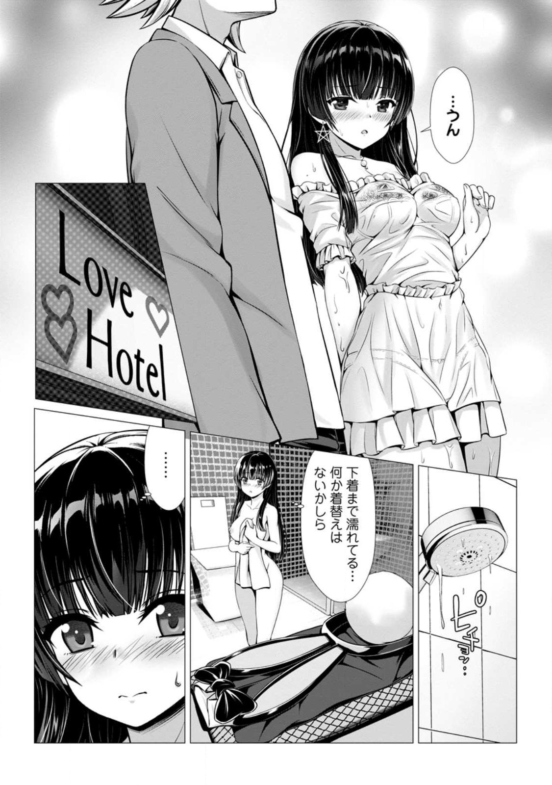 ハズレスキル『添い寝』が覚醒し、僕が最強ハーレムを築くまで ~密着添い寝で願望解放!?誘惑されまくって困ってます!!~ Chap 5.2 - Next Chap 6.2