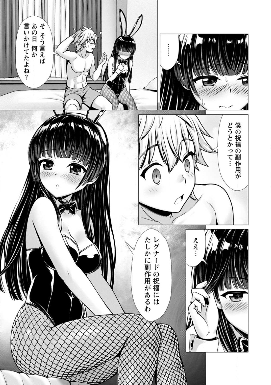 ハズレスキル『添い寝』が覚醒し、僕が最強ハーレムを築くまで ~密着添い寝で願望解放!?誘惑されまくって困ってます!!~ Chap 5.2 - Next Chap 6.2