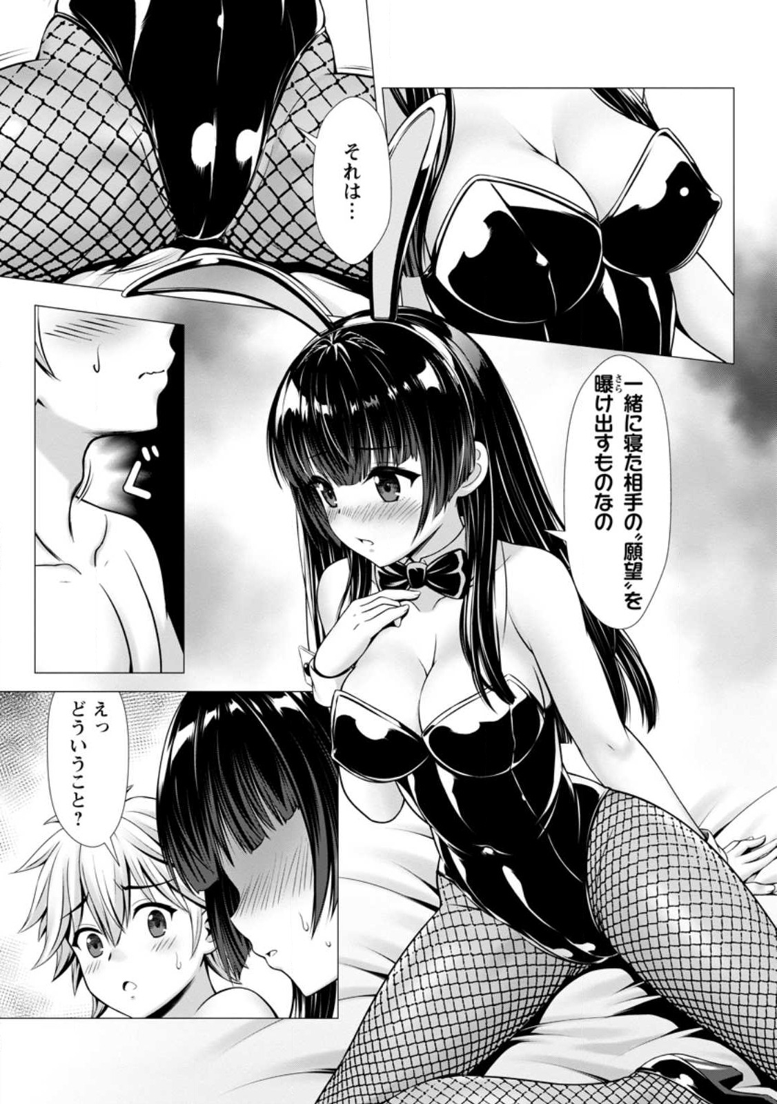 ハズレスキル『添い寝』が覚醒し、僕が最強ハーレムを築くまで ~密着添い寝で願望解放!?誘惑されまくって困ってます!!~ Chap 5.2 - Next Chap 6.2