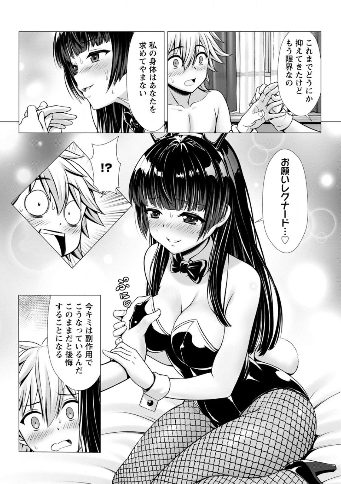 ハズレスキル『添い寝』が覚醒し、僕が最強ハーレムを築くまで ~密着添い寝で願望解放!?誘惑されまくって困ってます!!~ Chap 5.3 - Next Chap 6.3