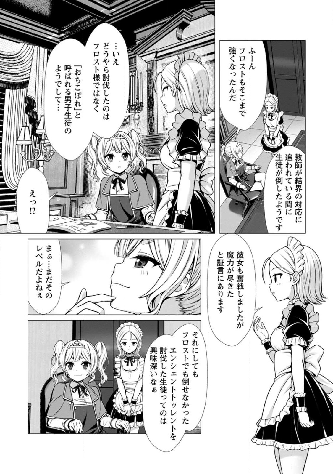 ハズレスキル『添い寝』が覚醒し、僕が最強ハーレムを築くまで ~密着添い寝で願望解放!?誘惑されまくって困ってます!!~ Chap 5.3 - Next Chap 6.3