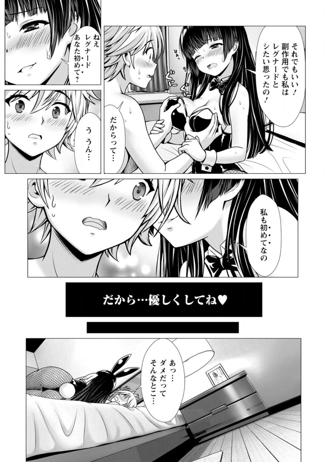 ハズレスキル『添い寝』が覚醒し、僕が最強ハーレムを築くまで ~密着添い寝で願望解放!?誘惑されまくって困ってます!!~ Chap 5.3 - Next Chap 6.3