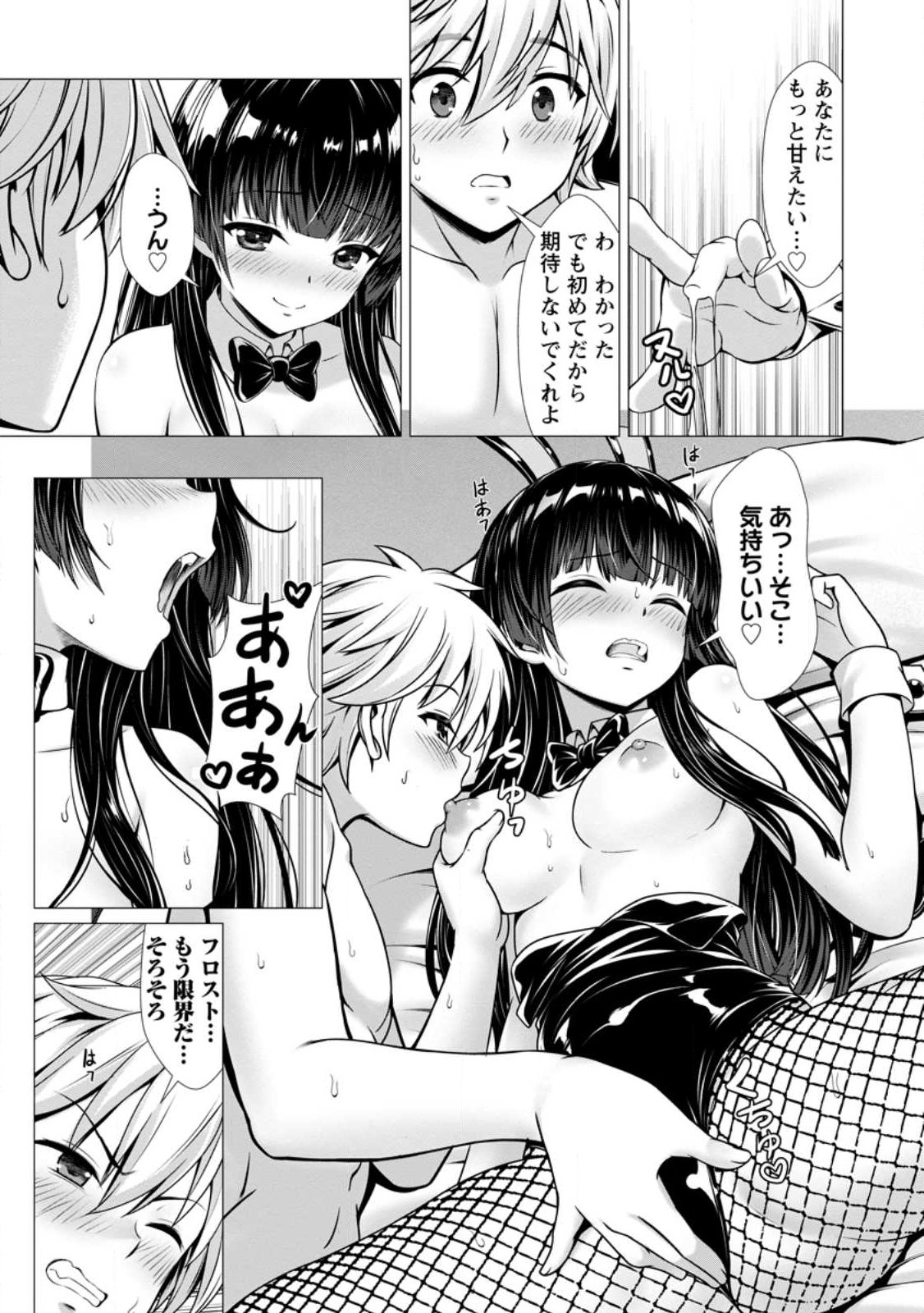 ハズレスキル『添い寝』が覚醒し、僕が最強ハーレムを築くまで ~密着添い寝で願望解放!?誘惑されまくって困ってます!!~ Chap 5.3 - Next Chap 6.3