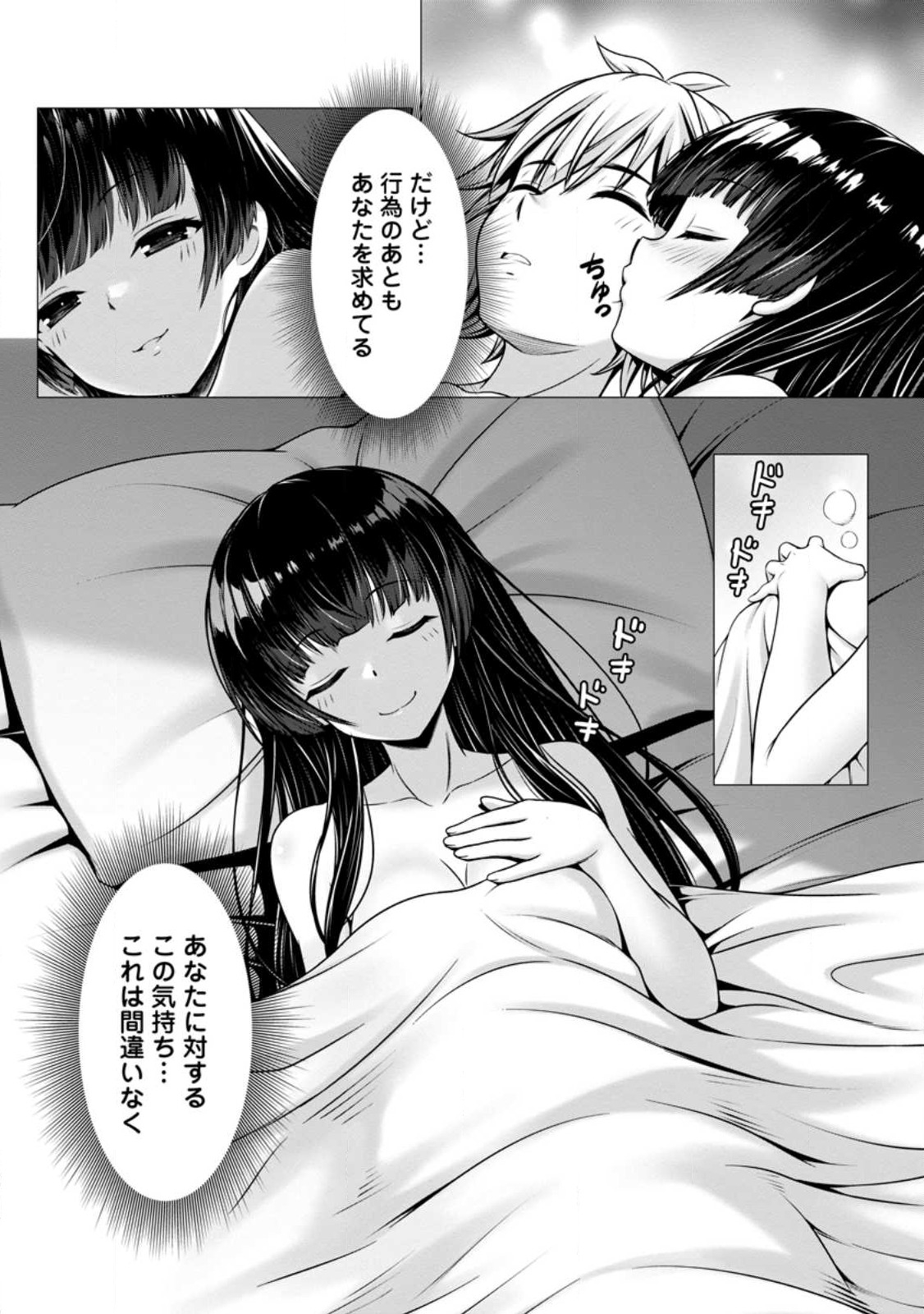 ハズレスキル『添い寝』が覚醒し、僕が最強ハーレムを築くまで ~密着添い寝で願望解放!?誘惑されまくって困ってます!!~ Chap 5.3 - Next Chap 6.3