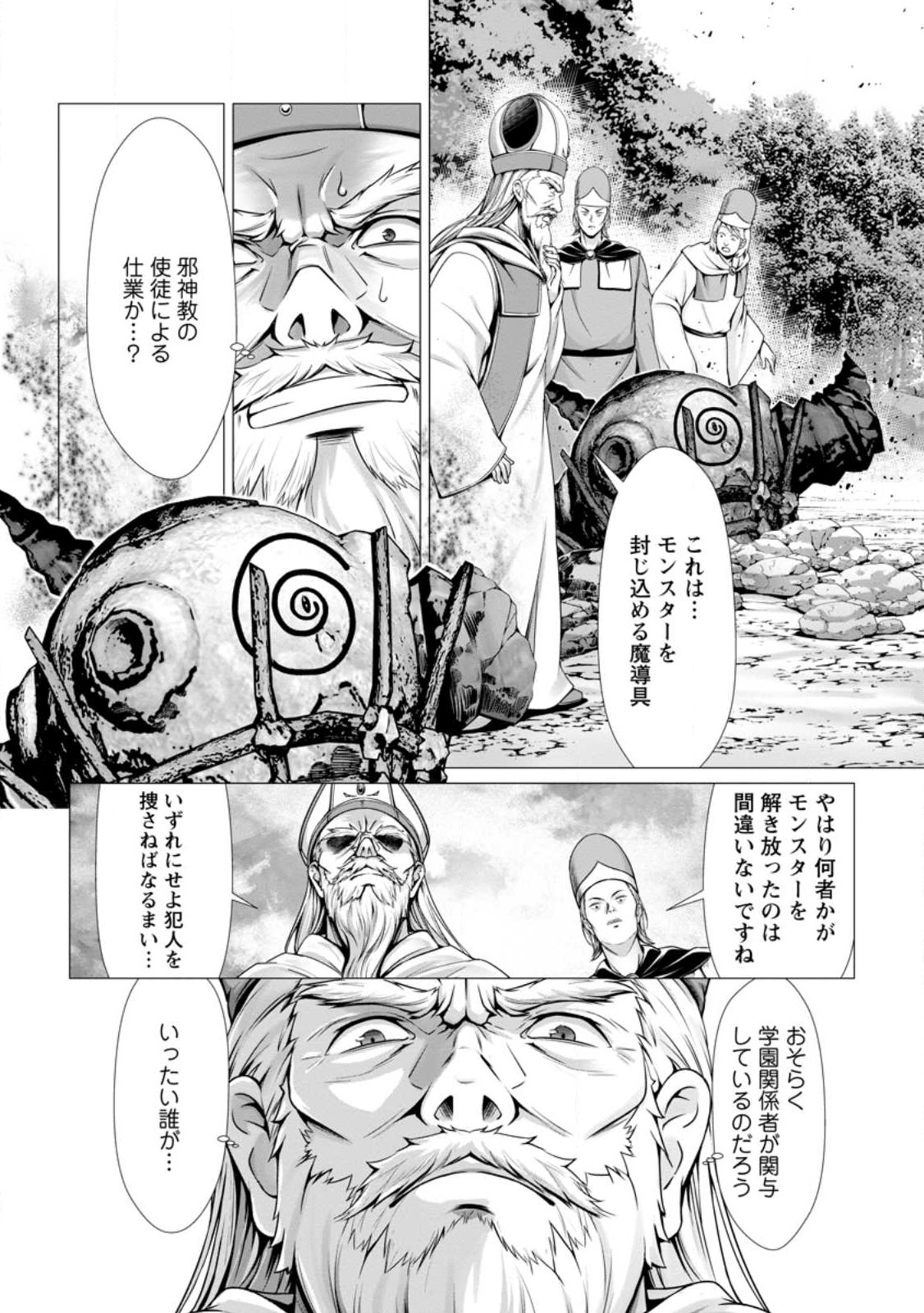 ハズレスキル『添い寝』が覚醒し、僕が最強ハーレムを築くまで ~密着添い寝で願望解放!?誘惑されまくって困ってます!!~ Chap 6.1 - Next Chap 7.1