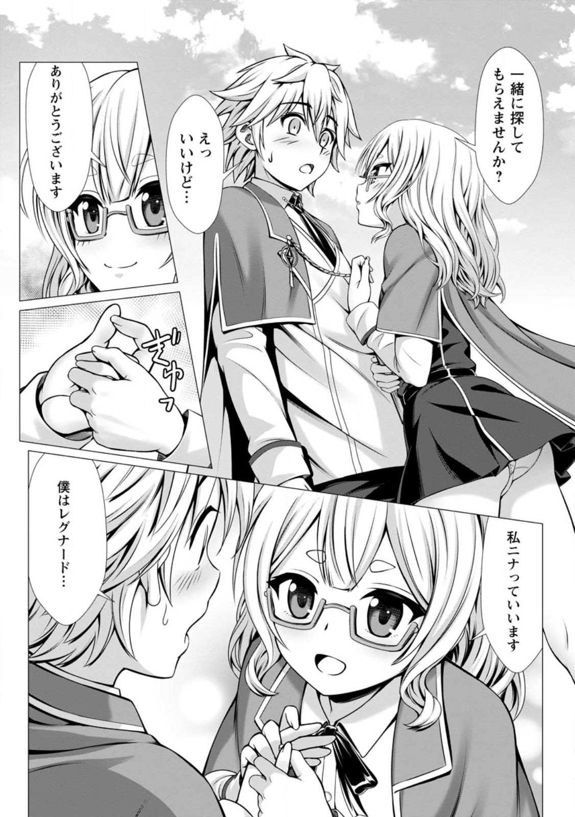 ハズレスキル『添い寝』が覚醒し、僕が最強ハーレムを築くまで ~密着添い寝で願望解放!?誘惑されまくって困ってます!!~ Chap 6.1 - Next Chap 7.1