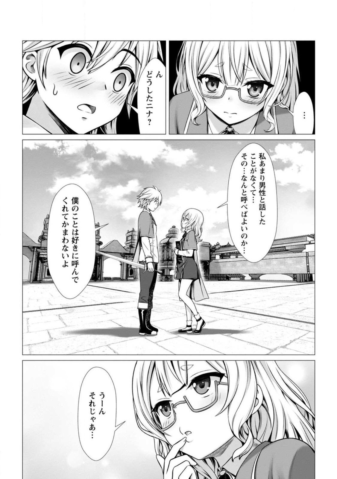 ハズレスキル『添い寝』が覚醒し、僕が最強ハーレムを築くまで ~密着添い寝で願望解放!?誘惑されまくって困ってます!!~ Chap 6.1 - Next Chap 7.1