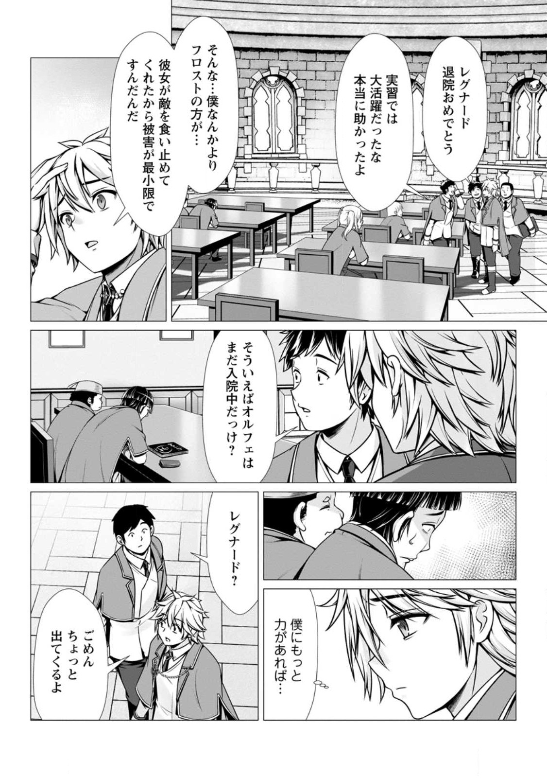 ハズレスキル『添い寝』が覚醒し、僕が最強ハーレムを築くまで ~密着添い寝で願望解放!?誘惑されまくって困ってます!!~ Chap 6.1 - Next Chap 7.1